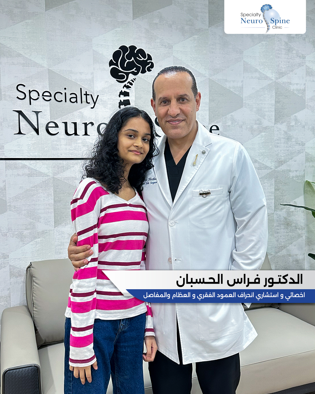 انحراف في العمود الفقري